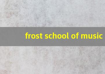 frost school of music